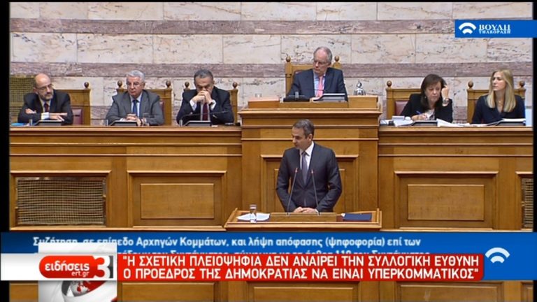 Αναθεώρηση του Συντάγματος: Συζήτηση σε επίπεδο πολιτικών αρχηγών-Σε εξέλιξη η ψηφοφορία (live+video)