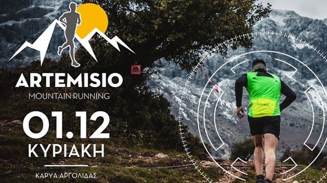 Διήμερο  εκδηλώσεων και ορεινό τρέξιμο στην Καρυά Αργολίδας