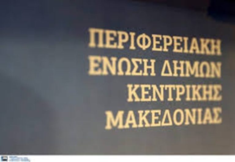 Σερραίοι στο νέο Δ.Σ. της ΠΕΔ