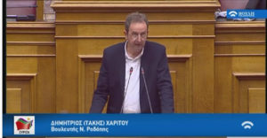 Ο βουλευτής Ροδόπης Δημήτρης Χαρίτου μίλησε στην Ολομέλεια της Βουλής για το νομοσχέδιο για την Πολιτική Προστασία