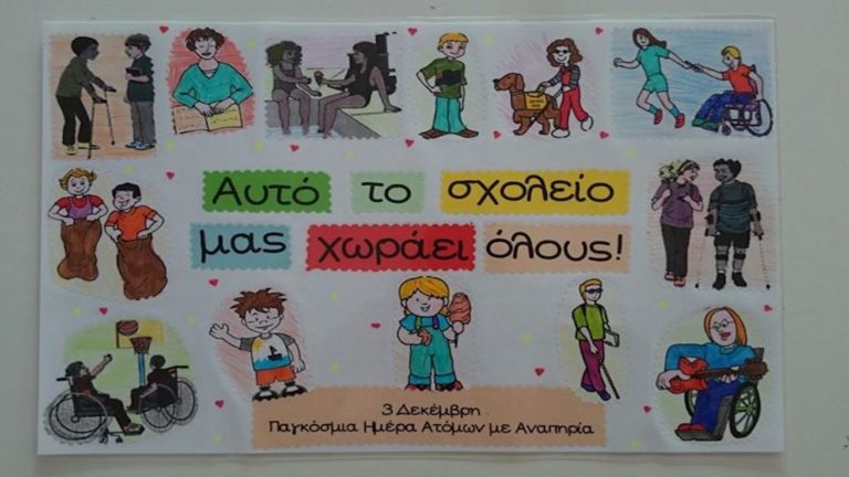 7ο Γυμνάσιο Βόλου: To σχολείο που χωράει όλους (ήχος)