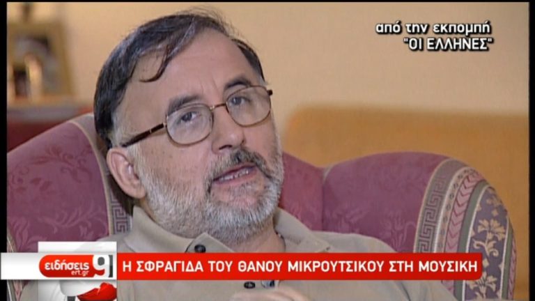 Η “Συνύπαρξη” για τον θάνατου του Θάνου Μικρούτσικου και την παραίνεση της οικογένειάς του για τα ασυνόδευτα προσφυγόπουλα της Μόριας