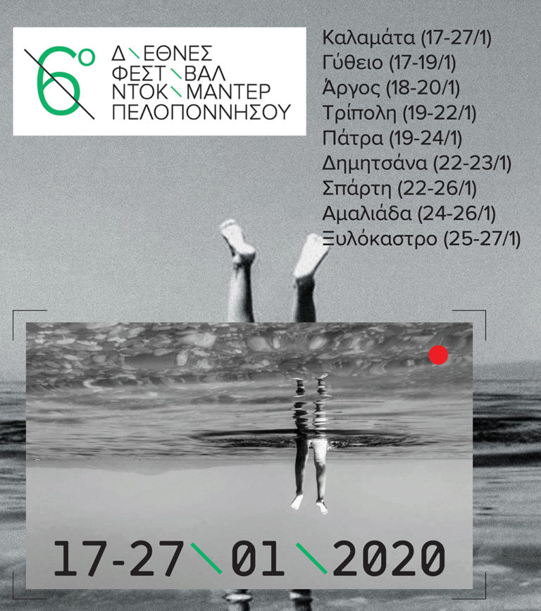 6ο Διεθνές Φεστιβάλ Ντοκιμαντέρ Πελοποννήσου