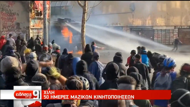 Χιλή: Αιματηρές διαδηλώσεις στη χώρα (video)