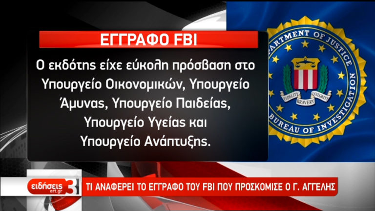 Το FBI εμπλέκει εκδότη με Novartis (video)