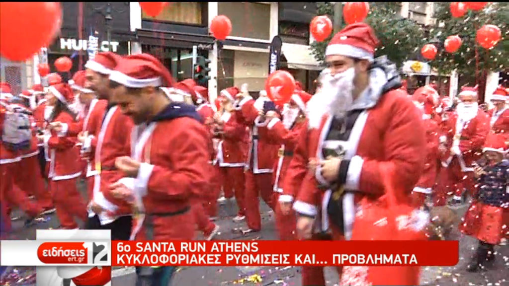 Έκτο “Santa Run Athens” – Κυκλοφοριακές ρυθμίσεις στο κέντρο της Αθήνας (video)