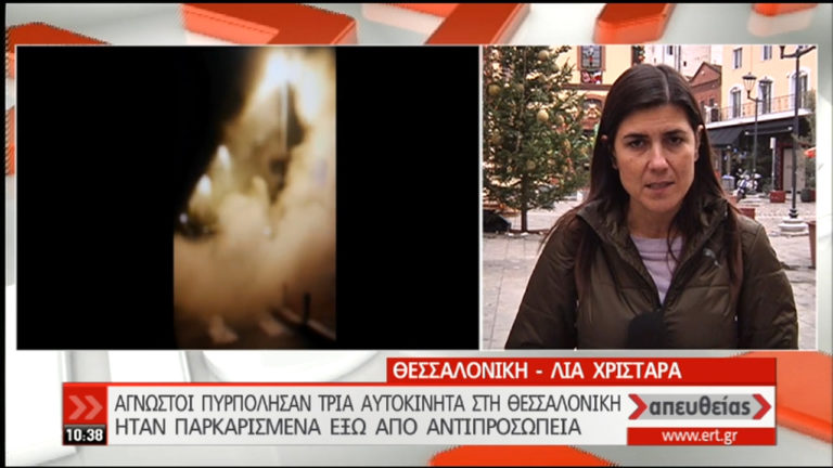 Θεσσαλονίκη: Εμπρηστικές επιθέσεις σε ΙΧ αντιπροσωπείας πολυτελών αυτοκινήτων (video)