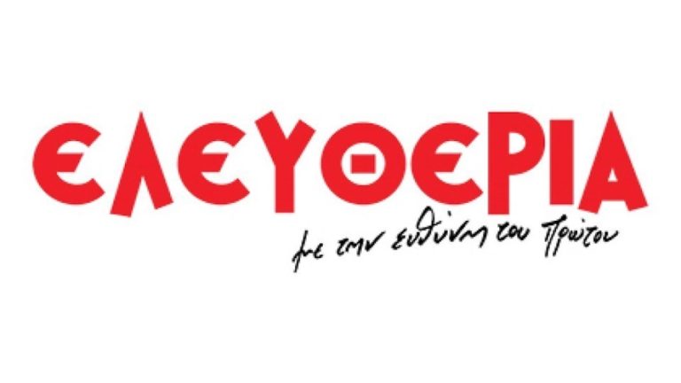ΠΟΕΣΥ: Να ανακληθούν οι διαθεσιμότητες στην «Ελευθερία» της Λάρισας