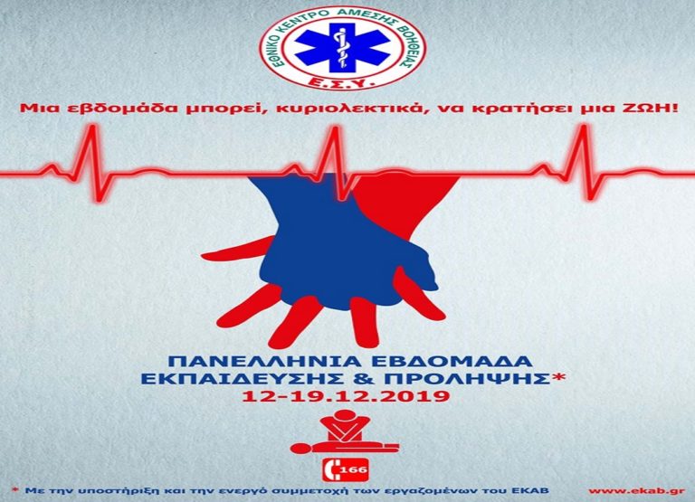 «Μια εβδομάδα μπορεί, κυριολεκτικά, να κρατήσει μια ΖΩΗ!»