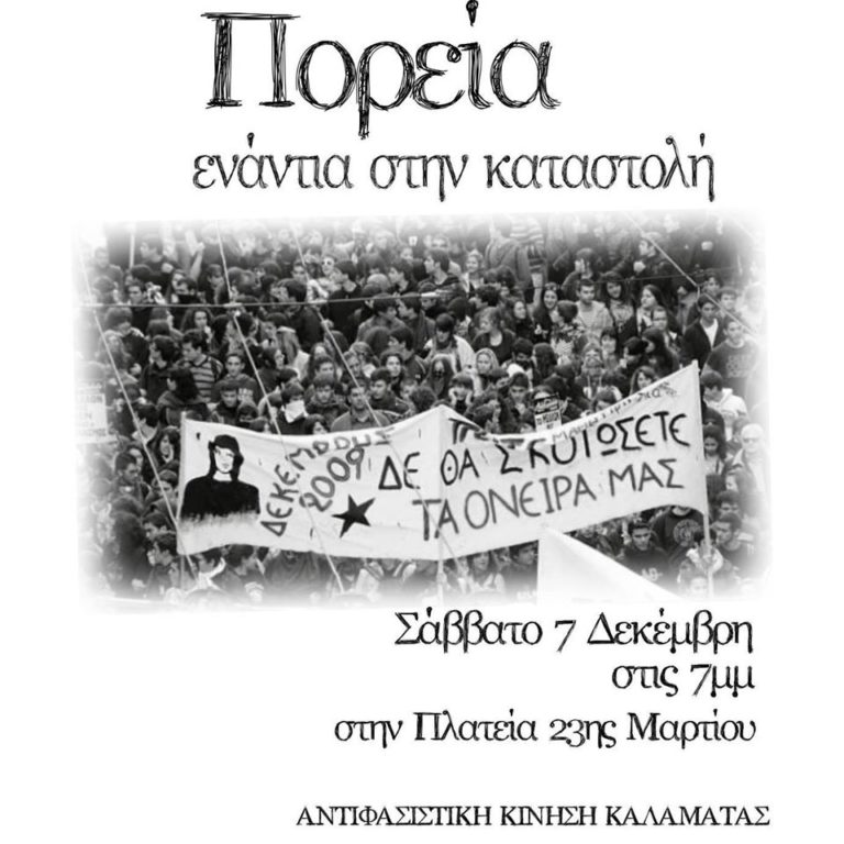 Καλαμάτα: Πορεία για τα 11 χρόνια από τη δολοφονία του Αλέξη Γρηγορόπουλου