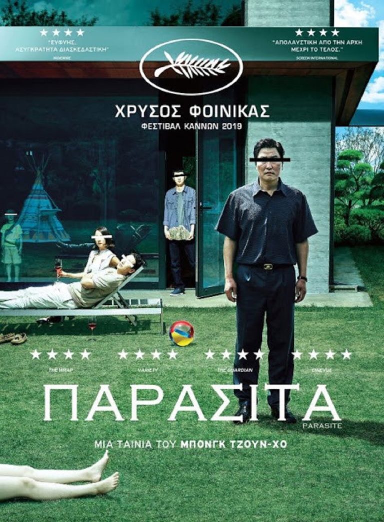 Με την ταινία «Παράσιτα» υποδοχή του 2020 από Κινηματογραφική Λέσχη Πρέβεζας