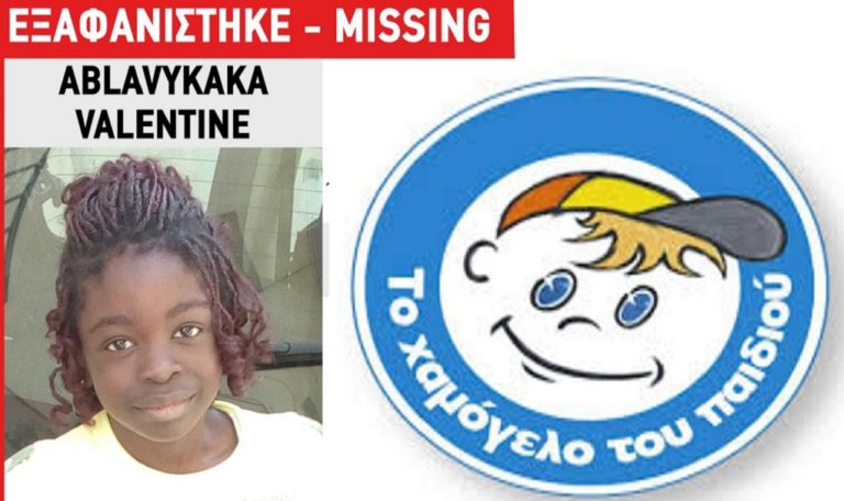 AMBER ALERT από το «Χαμόγελο του Παιδιού»