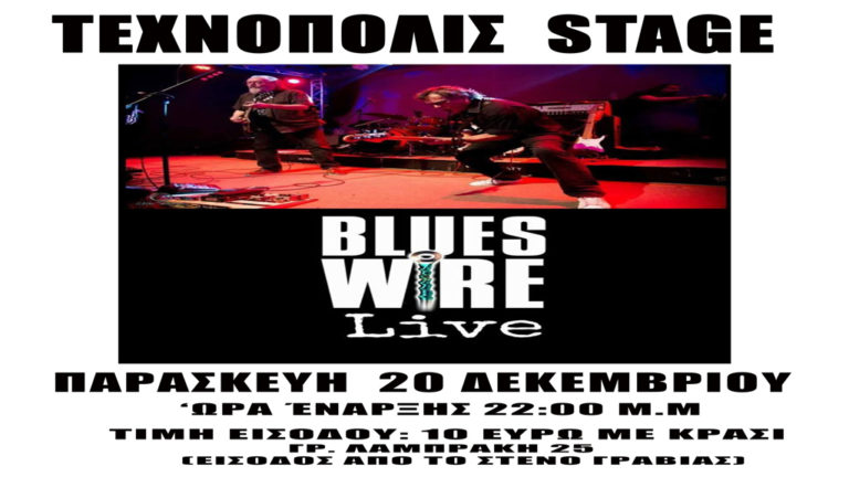 Οι Blues Wire ζωντανά στο Τεχνόπολις Stage