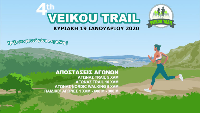 Veikou Trail