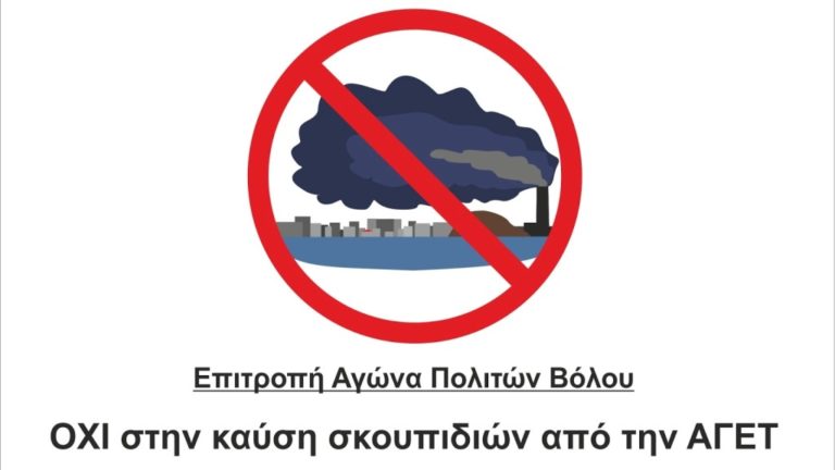 Επιτροπή Αγώνα Πολιτών Βόλου: «Δεν περιμέναμε κάτι περισσότερο»