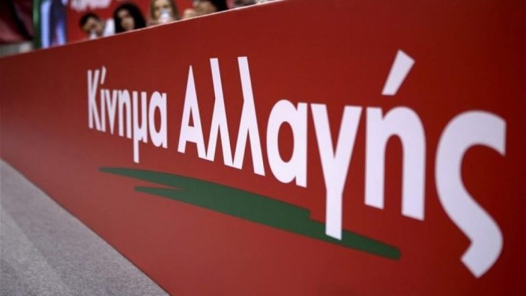 Καταγγελία Ν Ε Κινήματος Αλλαγής Μαγνησίας για μετακίνηση υπαλλήλου της ΠΕΜΣ