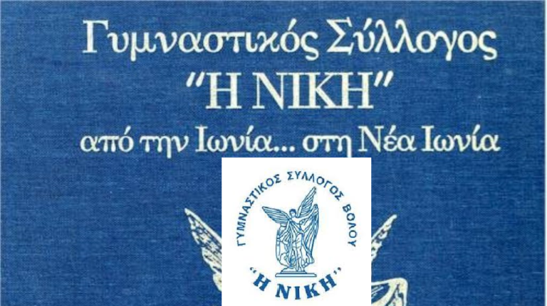 Συνεργασία του Γυμναστικού Συλλόγου “ Η Νίκη» με την «THESENERGIA»
