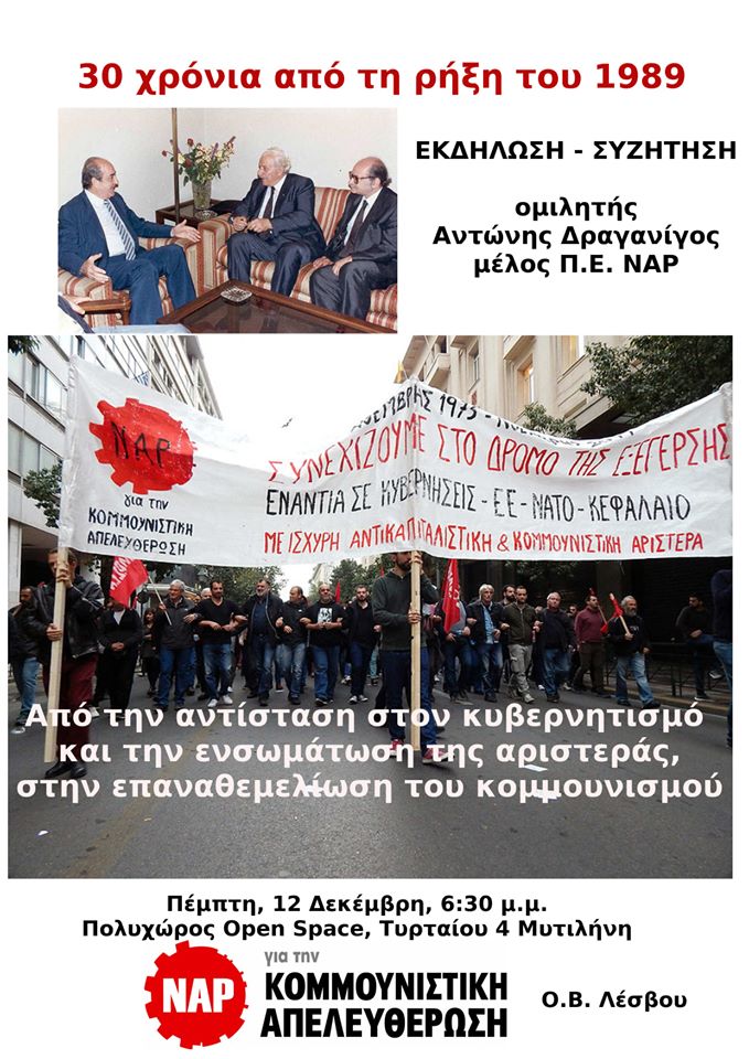 Ανοιχτή πολιτική εκδήλωση από την Οργάνωση Λέσβου του ΝΑΡ για την Κομμουνιστική Απελευθέρωση