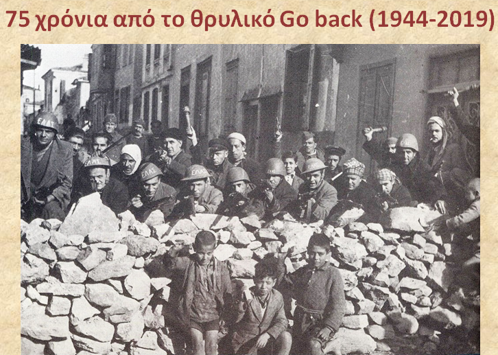 «GO BACK, 75 χρόνια μετά» εκδήλωση της τομεακής επιτροπής του ΚΚΕ στη Μυτιλήνη