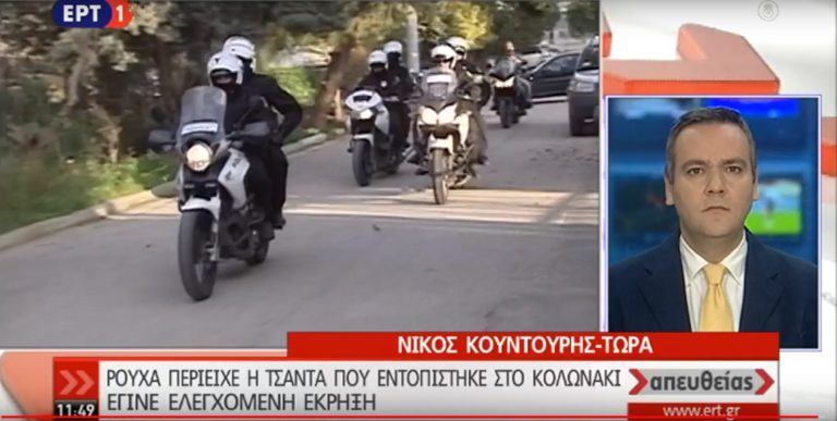 Ρούχα είχε η “ύποπτη” τσάντα στην πλατεία Κολωνακίου (video)