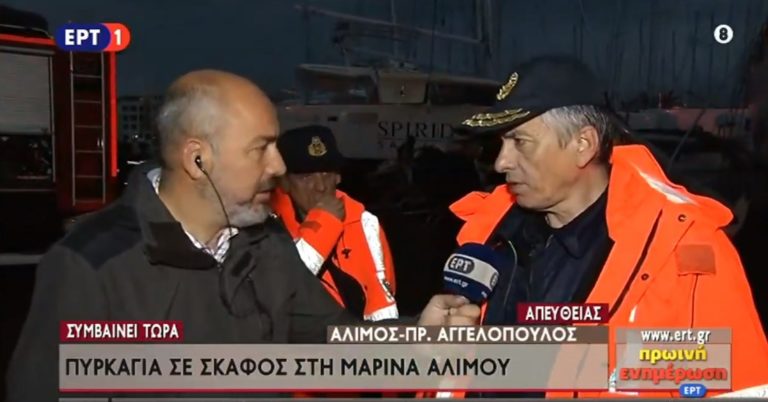 Έσβησε η φωτιά σε σκάφος στη Μαρίνα Αλίμου (video)