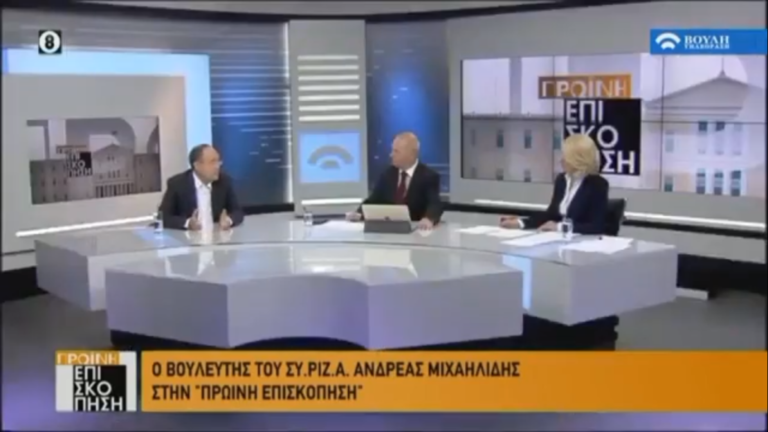 Ο Αν. Μιχαηλίδης στο Κανάλι της Βουλής για προσφυγικό και ελληνοτουρκικά