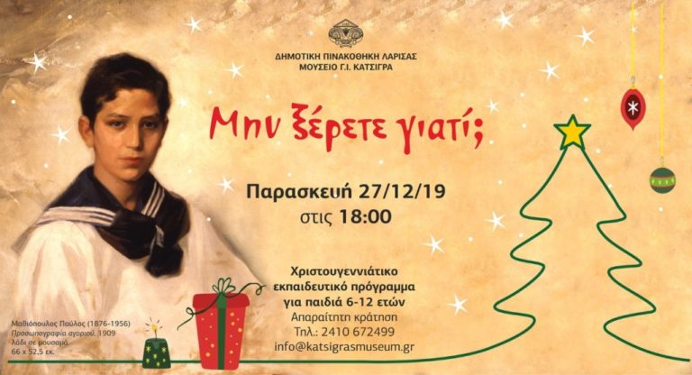 Χριστουγεννιάτικο εργαστήρι για παιδιά