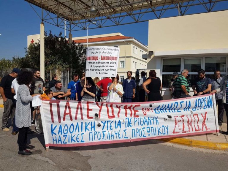ΣΕΣΝΟΧ κατά Διοίκησης Νοσοκομείου Χίου για κλήση απολογίας συνδικαλιστή