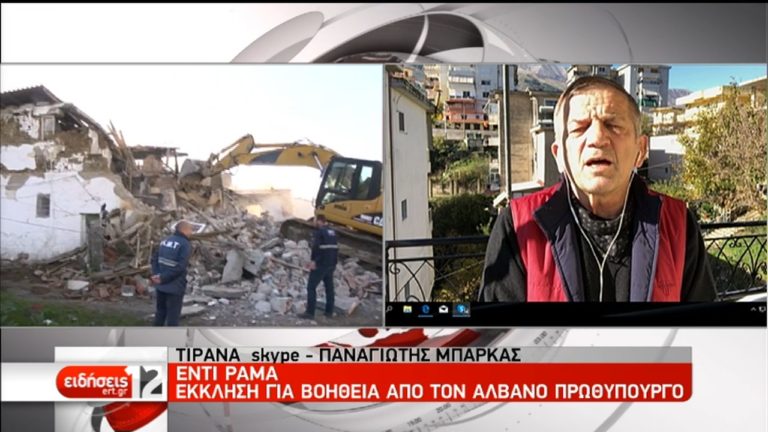 Ανυπολόγιστο το μέγεθος των καταστροφών στην Αλβανία-Έκκληση Ράμα για βοήθεια (video)