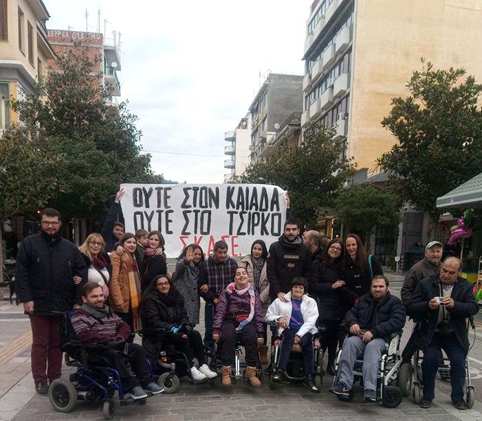 Σέρρες: Εκδήλωση για την αναπηρία