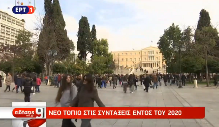 Tι αλλάζει στις συντάξεις με το νέο ασφαλιστικό (video)