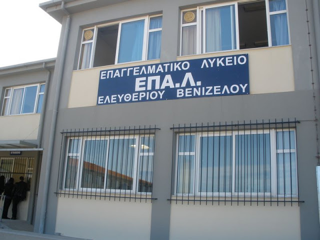 Χανιά: Διαμαρτύρονται στο ΕΠΑΛ Ελ. Βενιζέλου για την περικοπή των δωρεάν μετακινήσεων των μαθητών