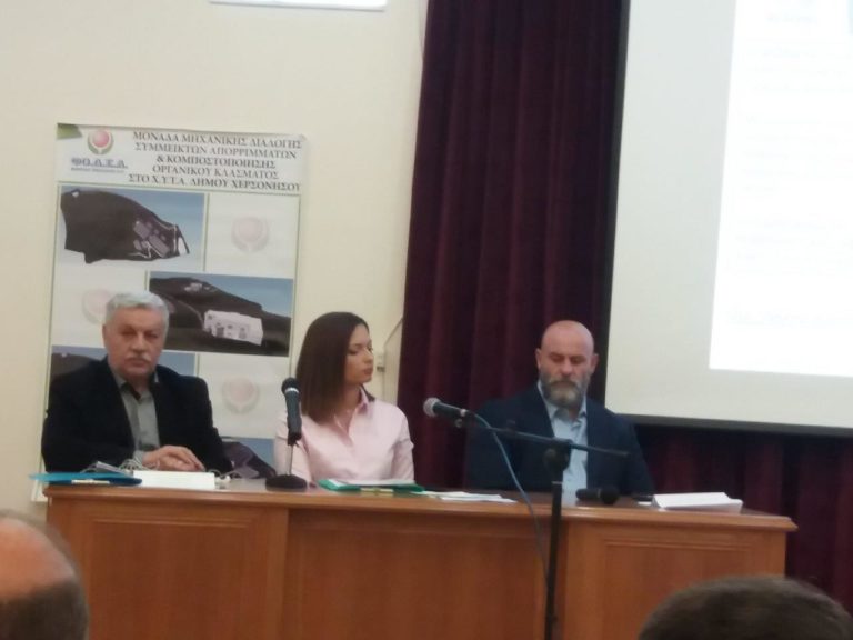 Με δημόσια χρηματοδότηση ο Περιφερειακός σχεδιασμός διαχείρισης απορριμμάτων
