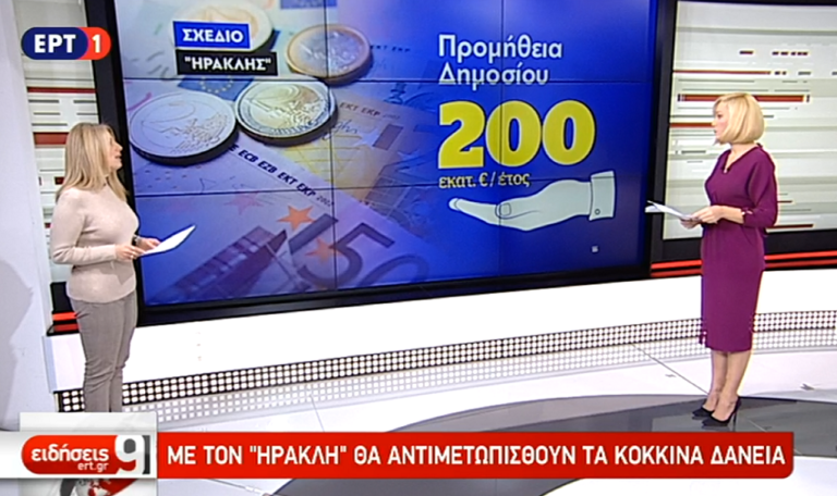 Στη Βουλή το πρόγραμμα «Ηρακλής» (video)