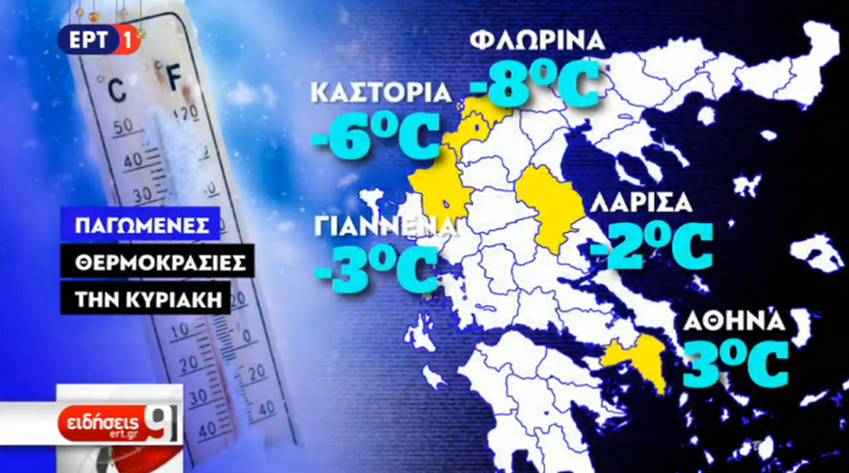 Μέτρα για την κακοκαιρία – H πρόγνωση του καιρού (video)