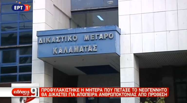 Για απόπειρα ανθρωποκτονίας από πρόθεση η 24χρονη στην Καλαμάτα (video)