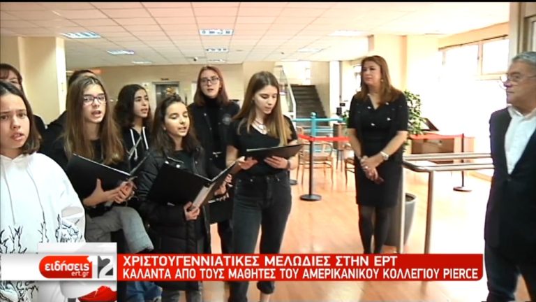 Χριστουγεννιάτικες μελωδίες στην ΕΡΤ (video)