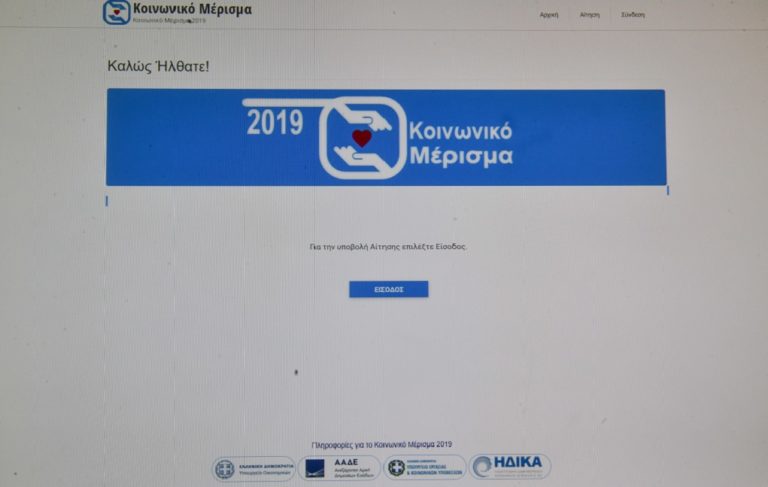 Κοιν.μέρισμα: Υπηρεσίες για ενστάσεις, διευκρινίσεις-Αύξηση κονδυλίου για ΑμεΑ (video)