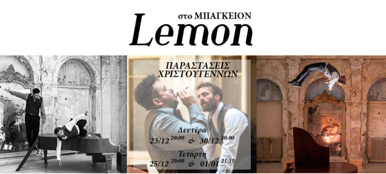 Το “Lemon” στο Μπάγκειον