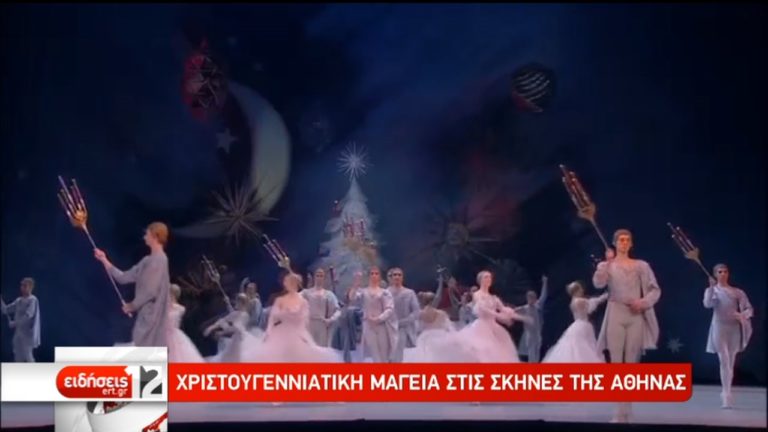 Χριστουγεννιάτικη μαγεία στις σκηνές της Αθήνας (video)