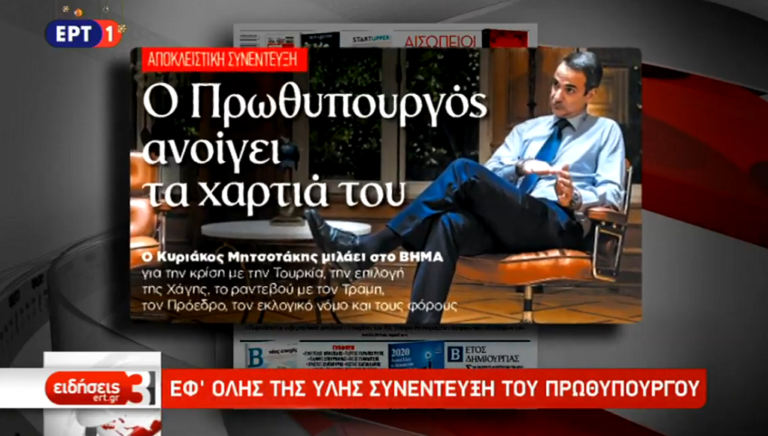 Κ. Μητσοτάκης: “Απομονωμένη η Τουρκία με τις επιλογές της” (videο)