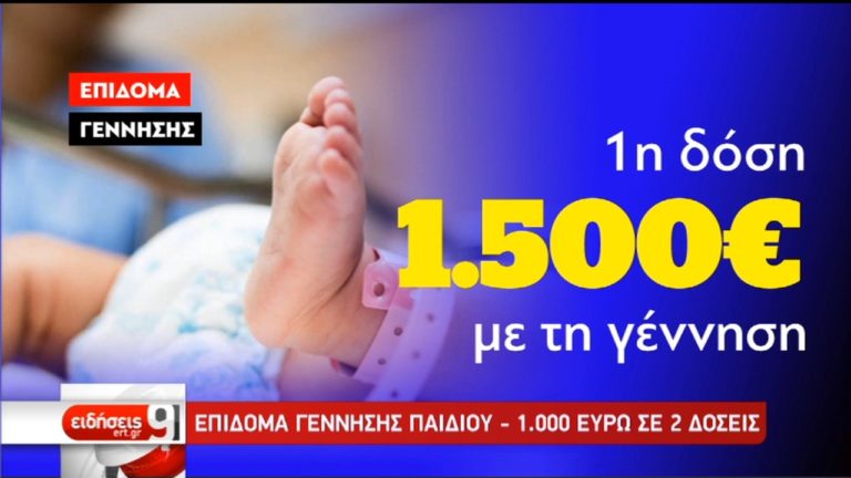 Προς κατάθεση το νομοσχέδιο για τα επιδόματα (video)