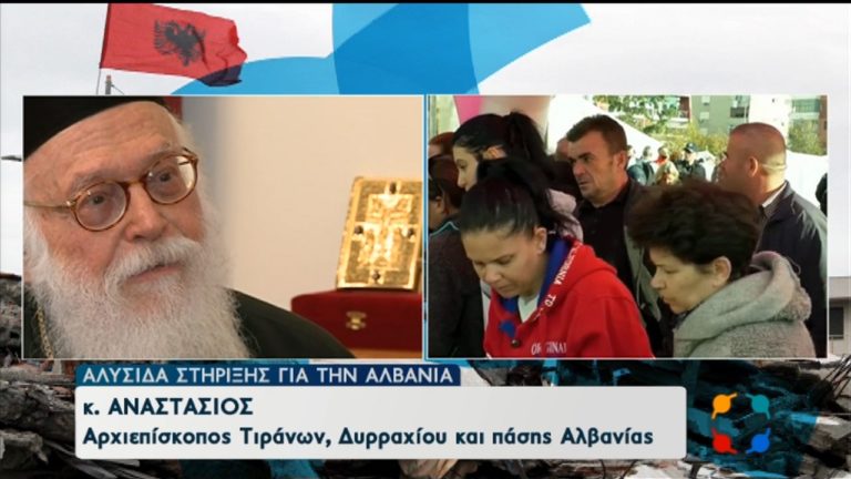 Αλυσίδα στήριξης στην Αλβανία έως τα μεσάνυχτα-Αποκλειστική συνέντευξη του Αρχιεπισκόπου Αλβανίας στην ΕΡΤ (video)