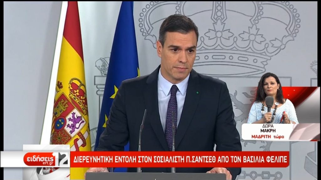 Ισπανία: Βασιλική εντολή στον Πέδρο Σάντσεθ να σχηματίσει κυβέρνηση (video)