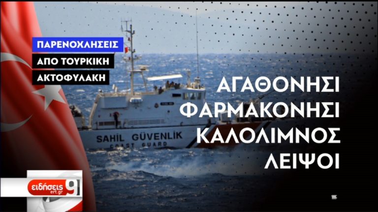 Η “μάχη της τσιπούρας” στο ανατολικό Αιγαίο (video)