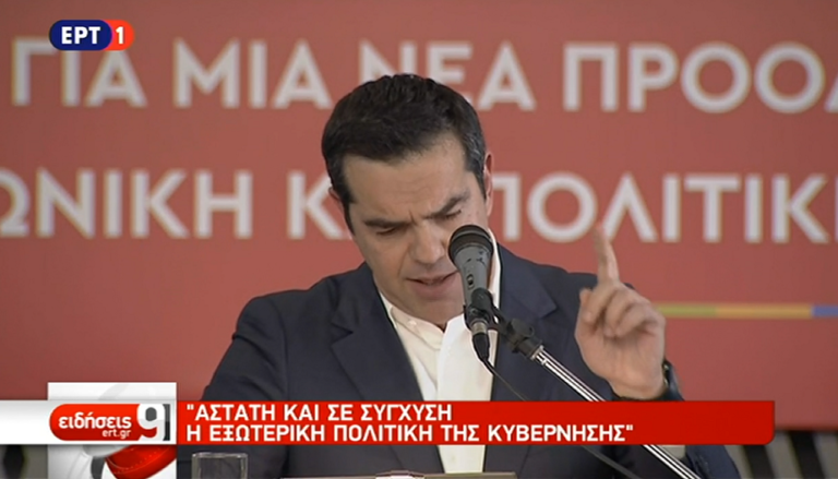 A. Tσίπρας: Σε σύγχυση η εξωτερική πολιτική (video)