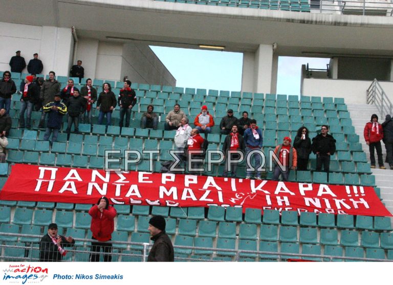 Πανσερραϊκός: Πριν δώδεκα χρόνια η τελευταία νίκη στο Πανθεσσαλικό