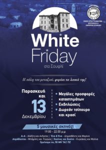 Έρχεται “White Friday” στο Σουφλί στις 13 Δεκεμβρίου
