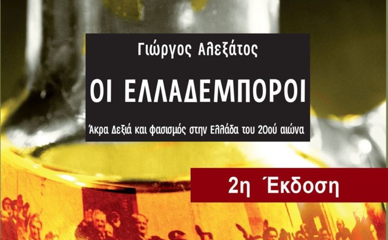 Κέρκυρα: “Οι Ελλαδέμποροι” απο την Εκκίνηση