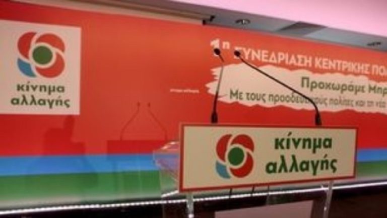 ΚΙΝΑΛ: Προς διαγραφή πέντε στελέχη- “Κατεβαίνουν με αντίπαλο ψηφοδέλτιο”